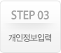 step01 한국협회 회원가입여부